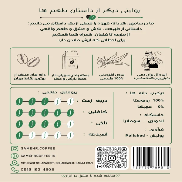 قهوه ۱۰۰ روبوستا اندونزی AP1 3 قهوه اسپرسو