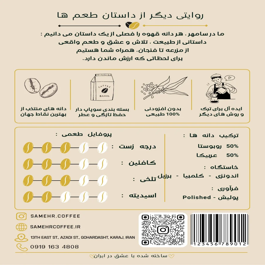 قهوه ترکیبی 5050 سامهر 11 قهوه ترکیبی 50/50