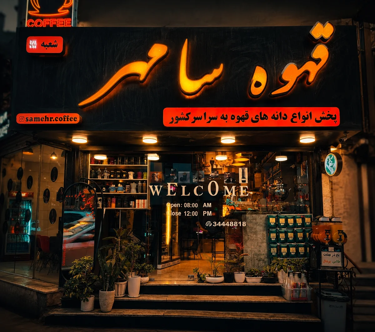 درباره ما 2 قهوه سامهر